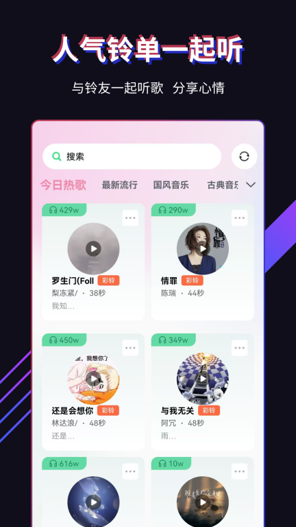 最炫来电秀-来电秀视频铃声图3