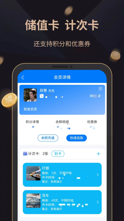 飞飞会员管理收银系统图1