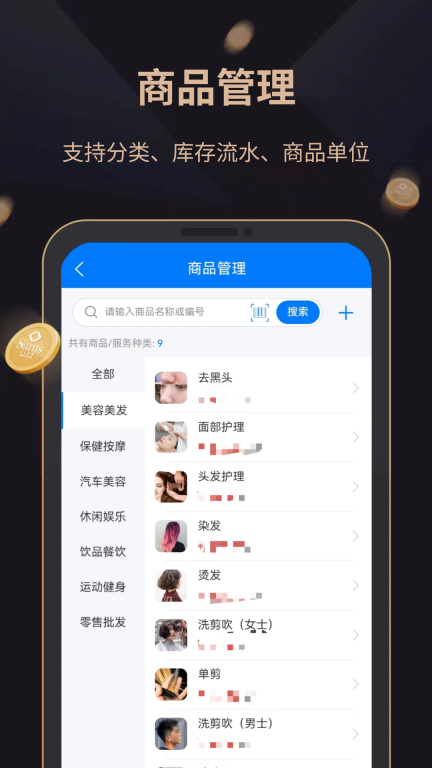 飞飞会员管理收银系统图4