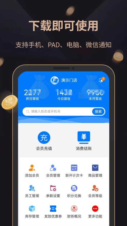 飞飞会员管理收银系统图5