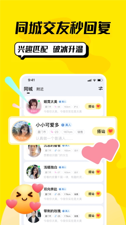 恰聊-男女交友图2