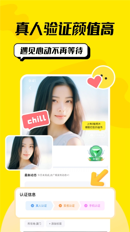 恰聊-男女交友图5