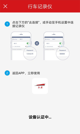 红旗HS5行车记录仪图1
