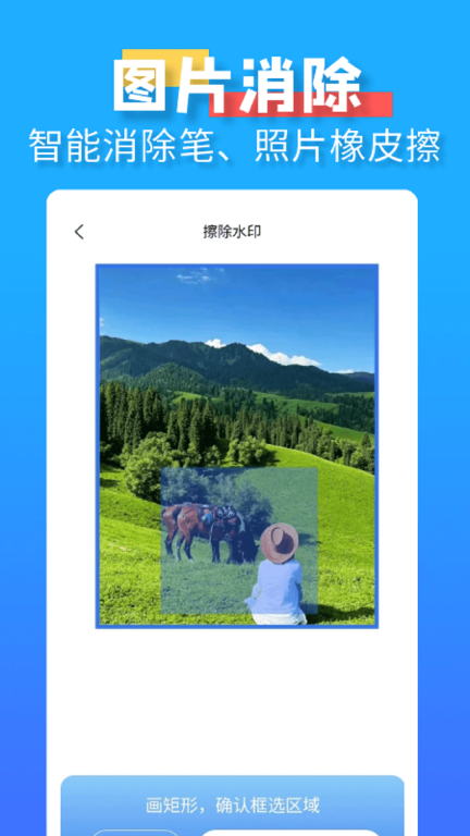 水印消除大师-视频提取消除笔图3