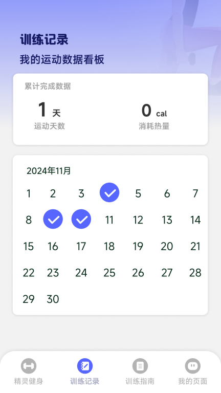 运动精灵图4