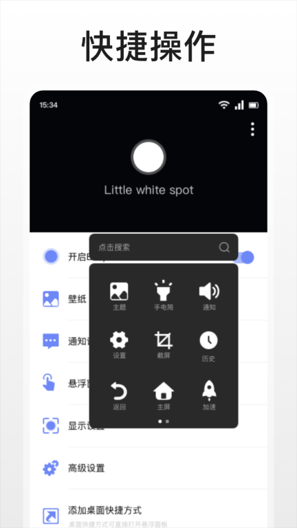 EasyTouch图2