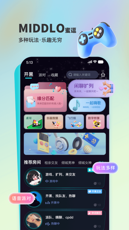 蜜逗语音图1