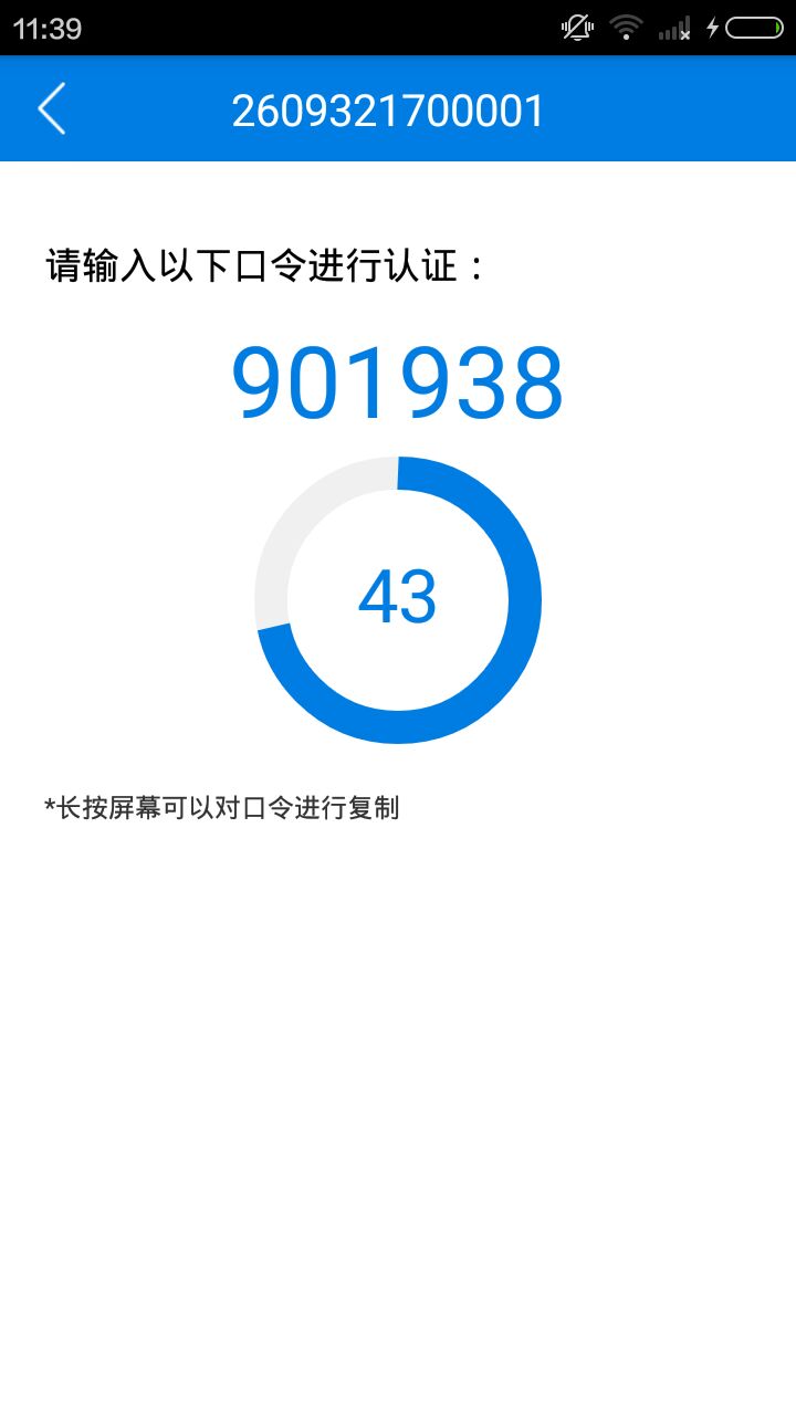 手机令牌图2