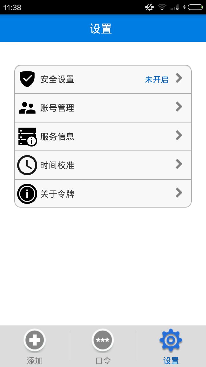 手机令牌图3