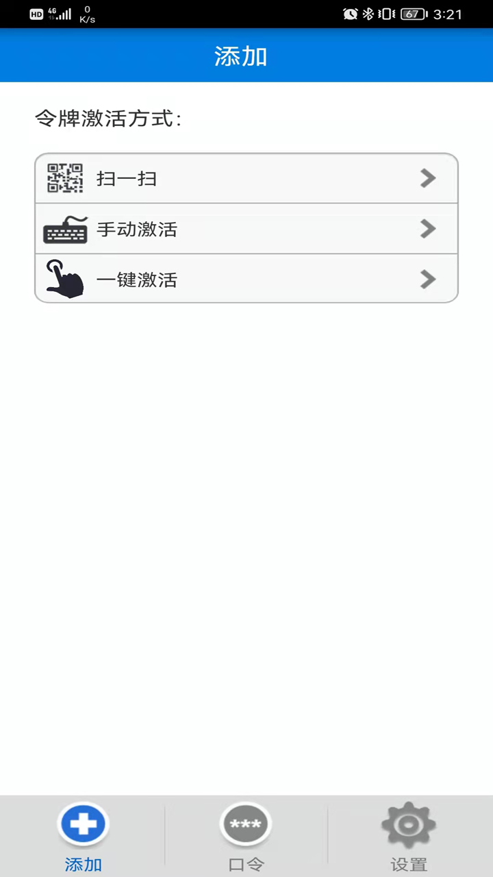 手机令牌图4