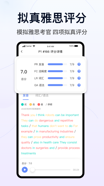 猩际雅思-智能雅思口语练习平台图1