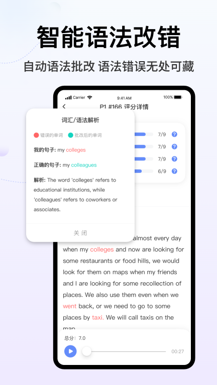 猩际雅思-智能雅思口语练习平台图5