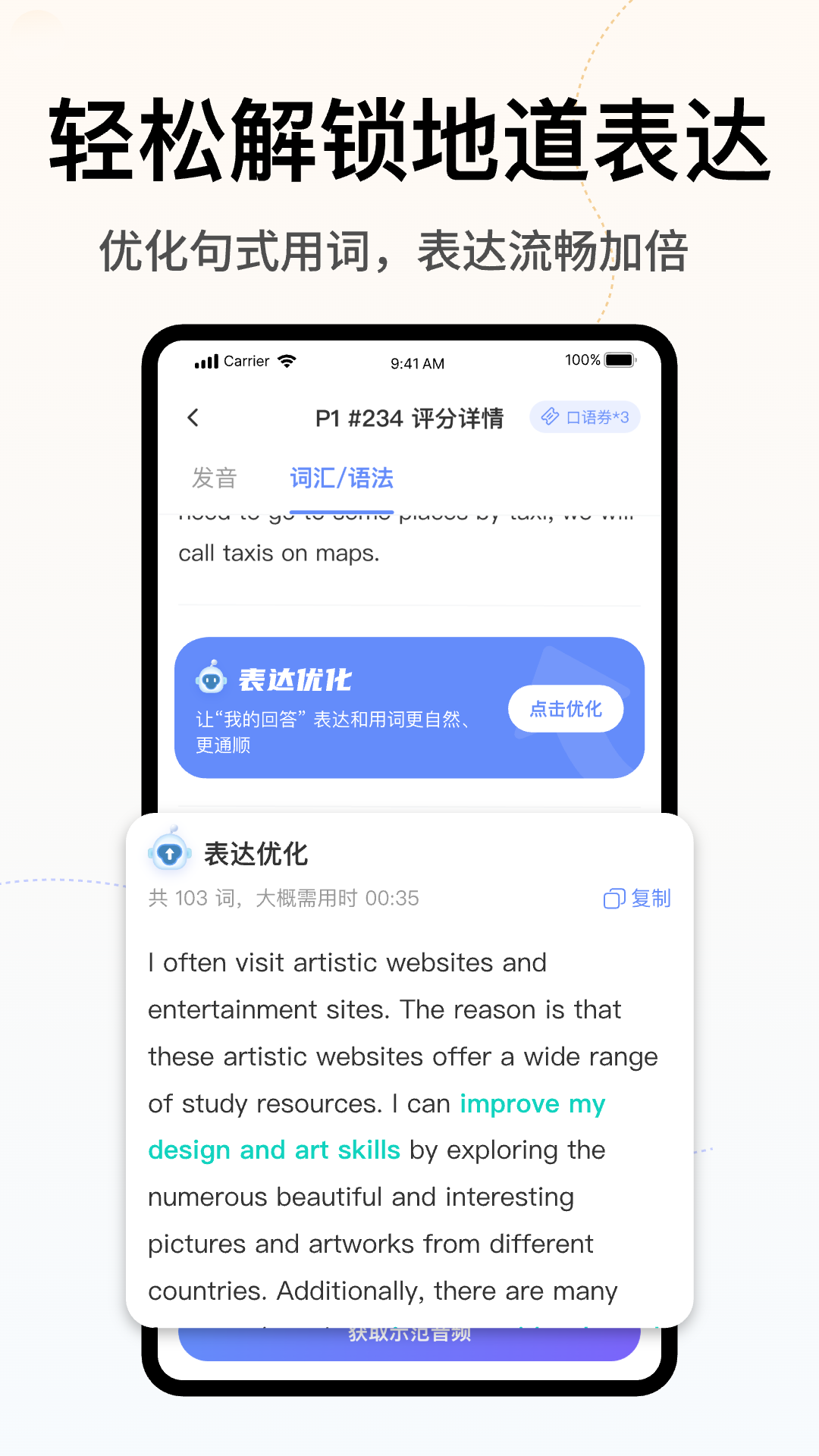 猩际雅思-智能雅思口语练习平台图3