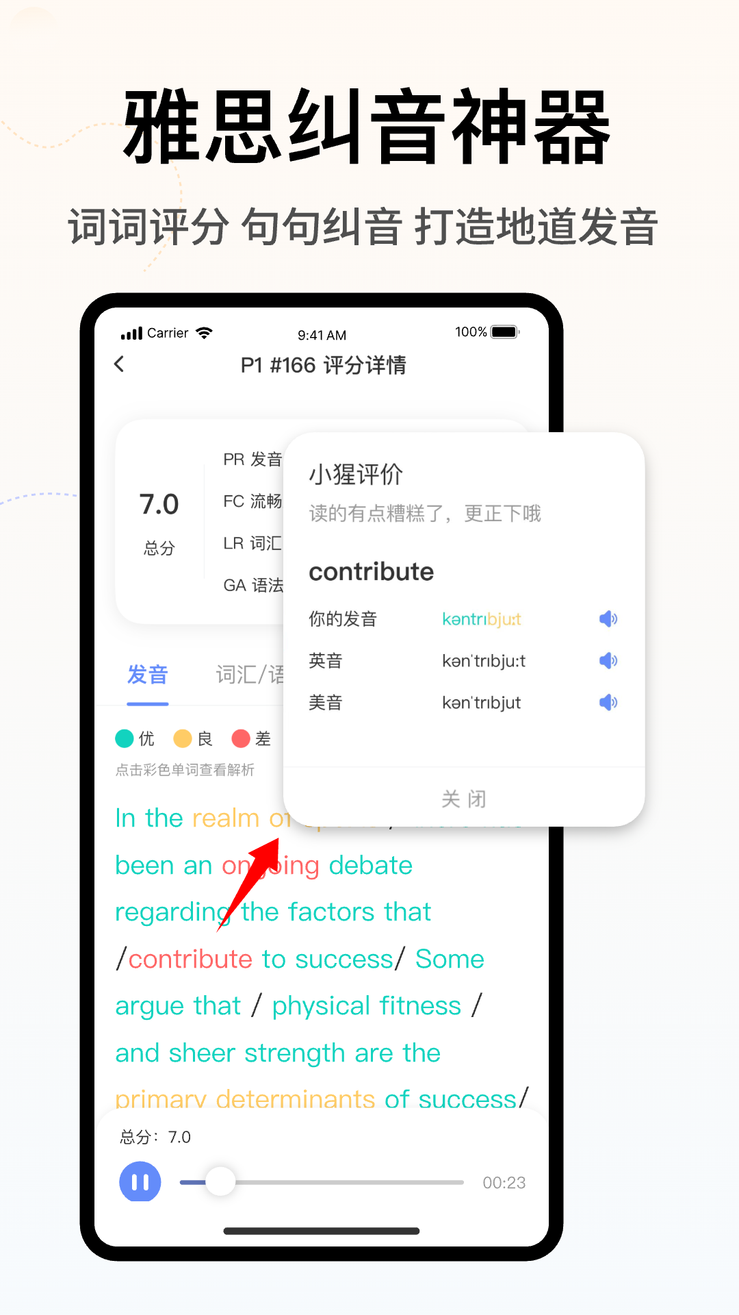 猩际雅思-智能雅思口语练习平台图4