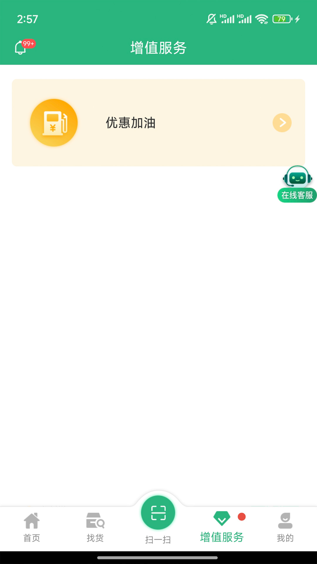 运销宝司机图4