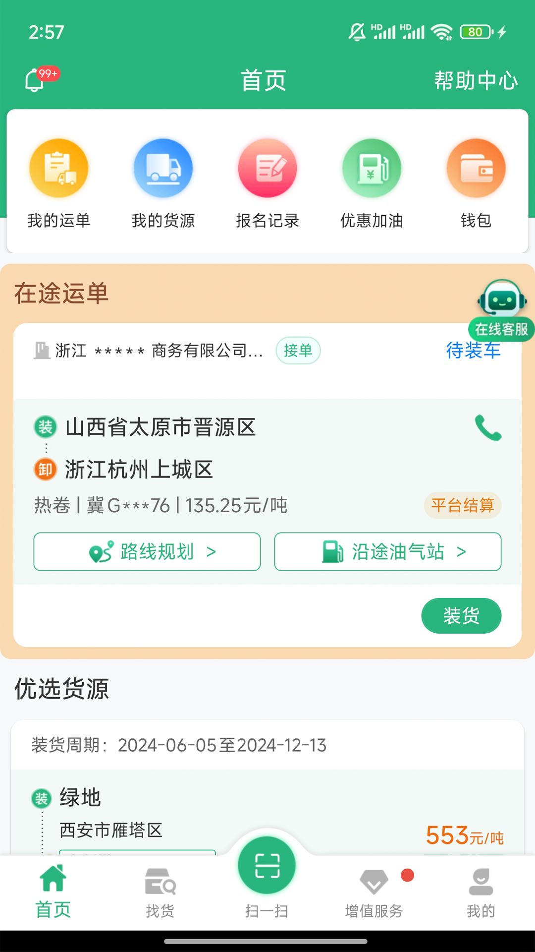 运销宝司机图2