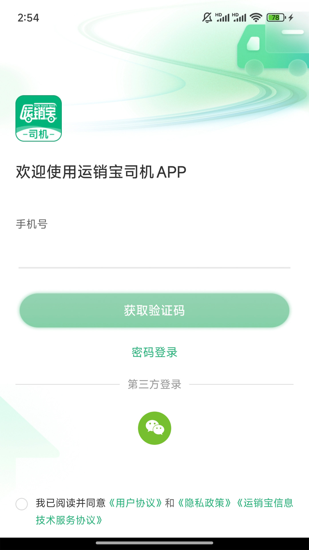 运销宝司机图1