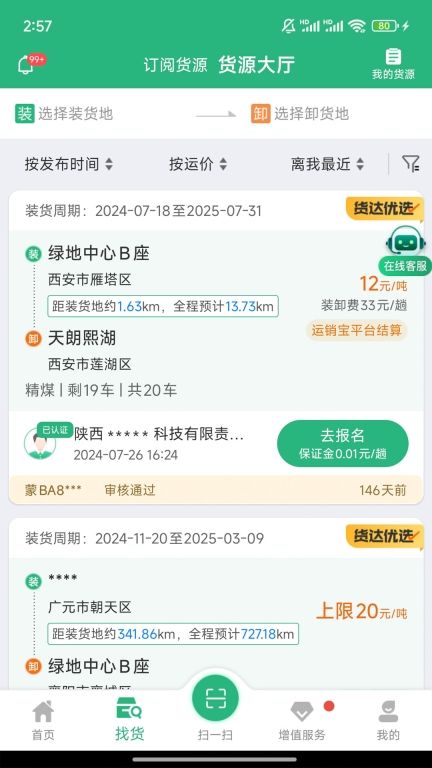 运销宝司机图5