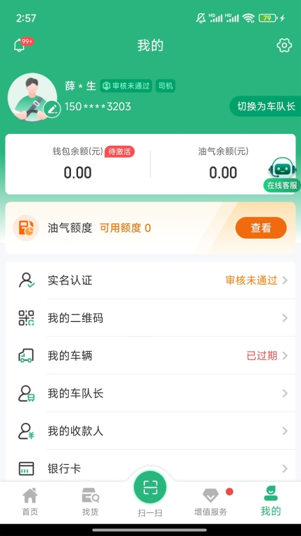 运销宝司机图3
