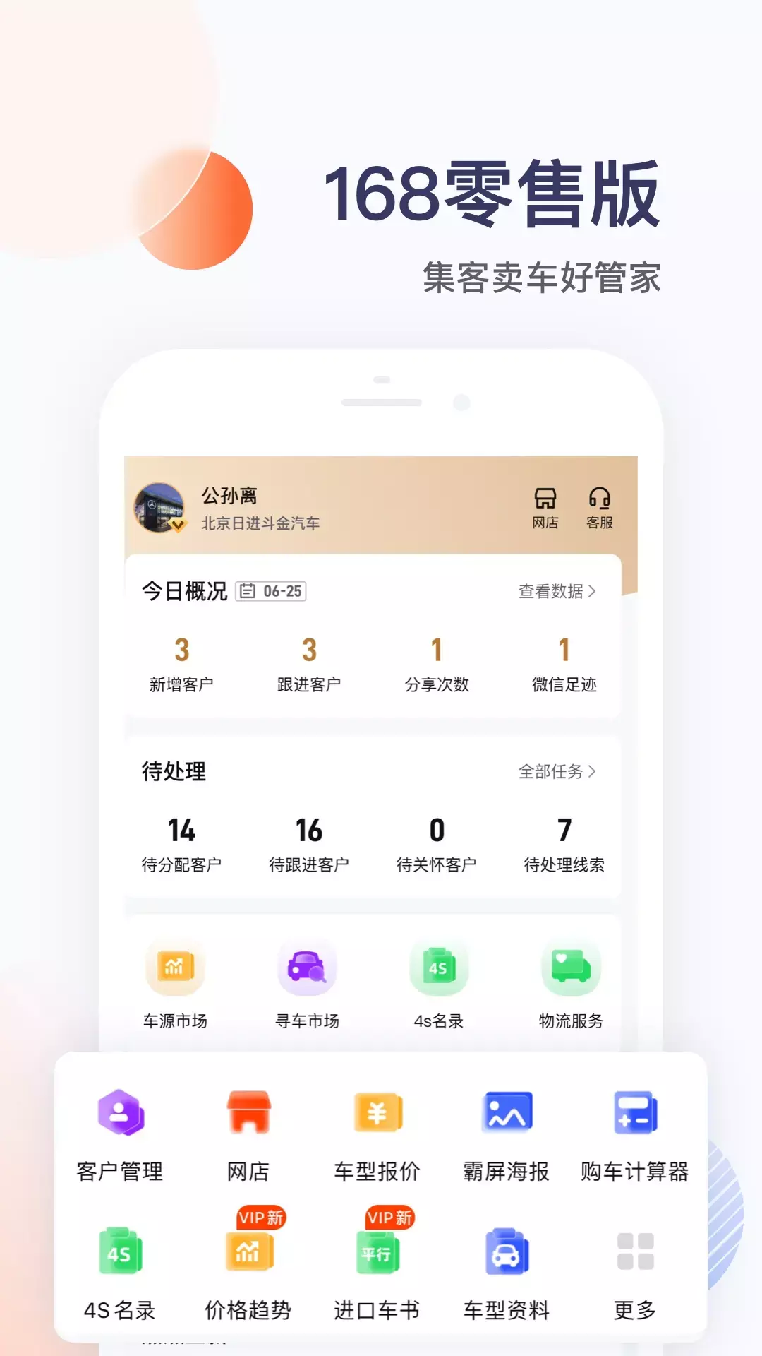 卖车管家图1