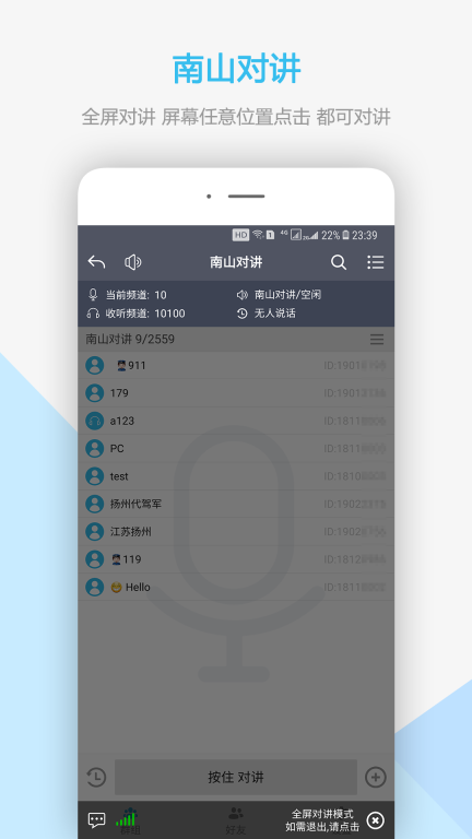 南山对讲图2