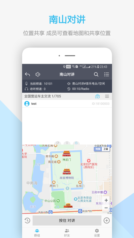 南山对讲图3