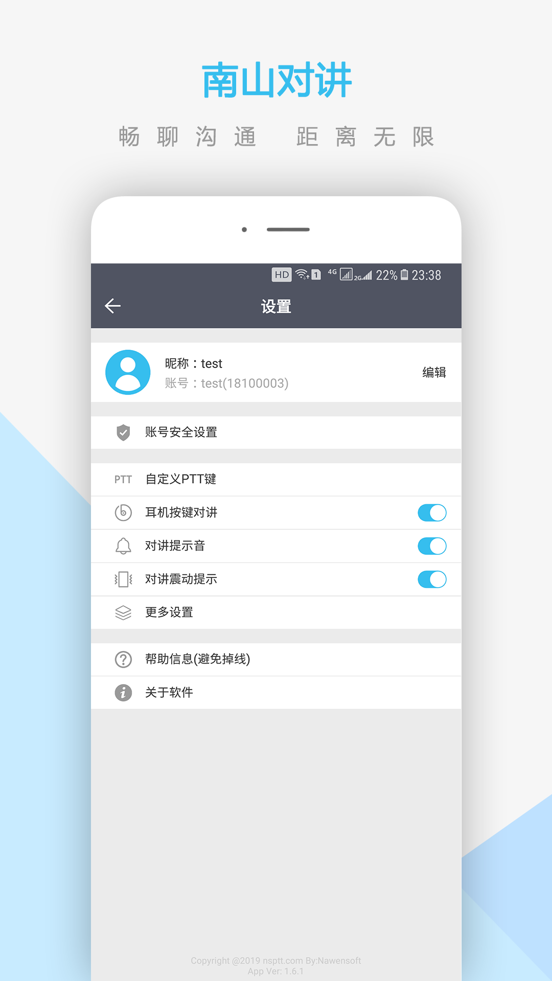 南山对讲图4