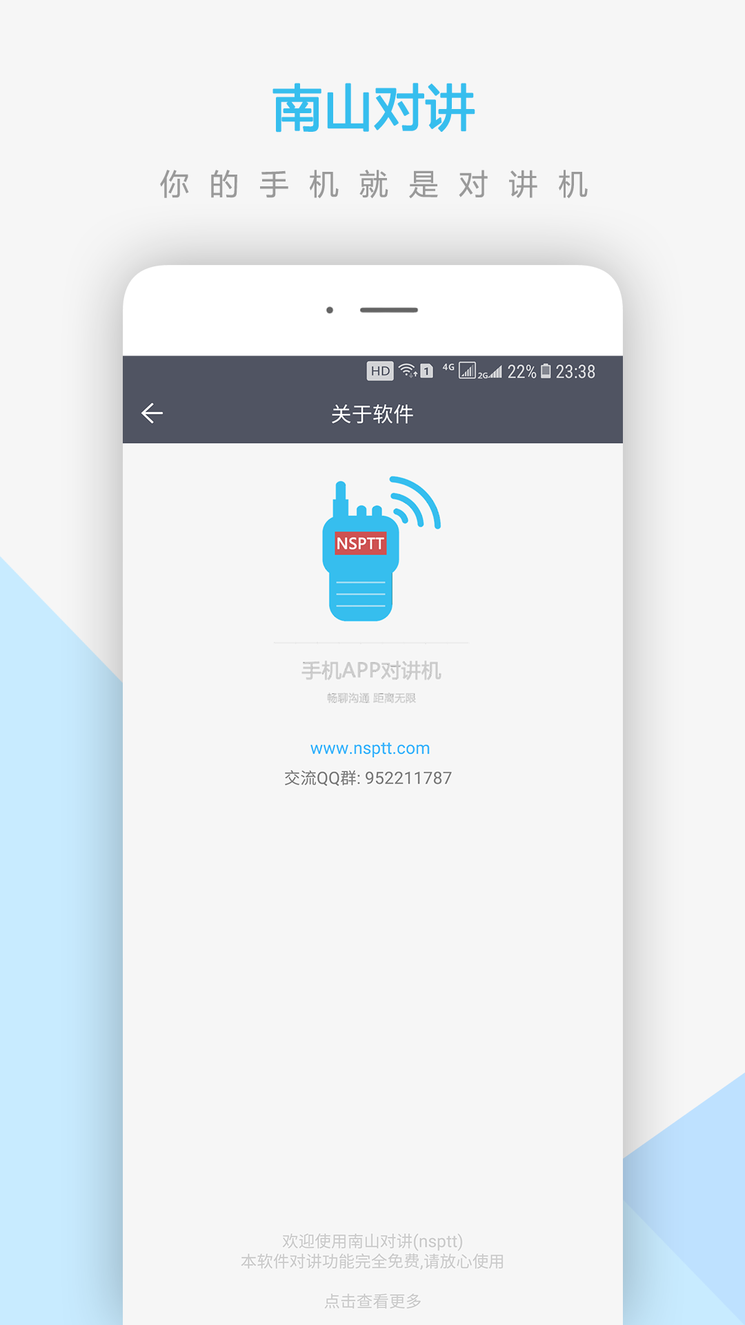 南山对讲图5
