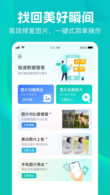 极速数据管家图1