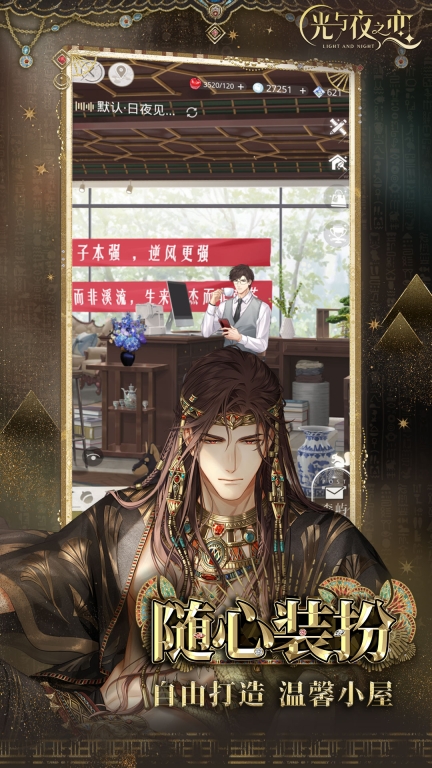 光与夜之恋图3