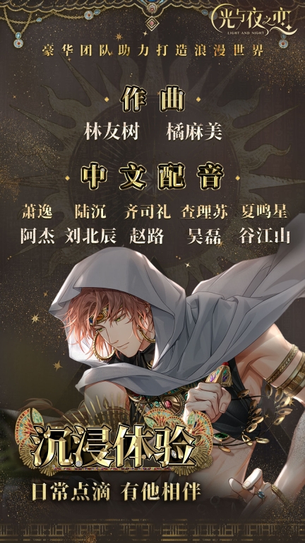 光与夜之恋图5