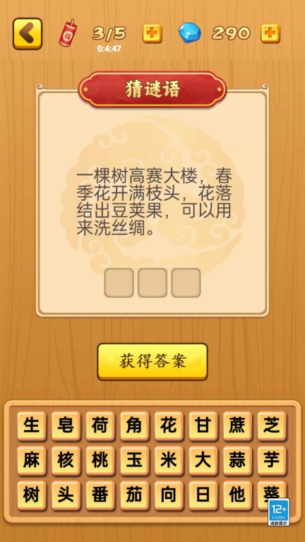 欢乐成语图5