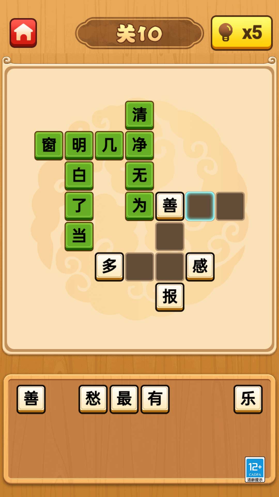 欢乐成语图1