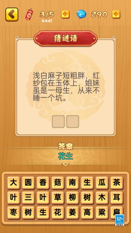欢乐成语图4