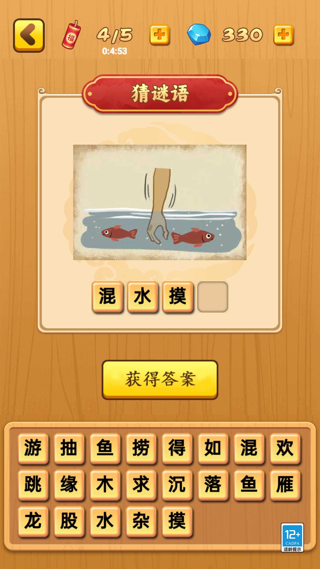 欢乐成语图3
