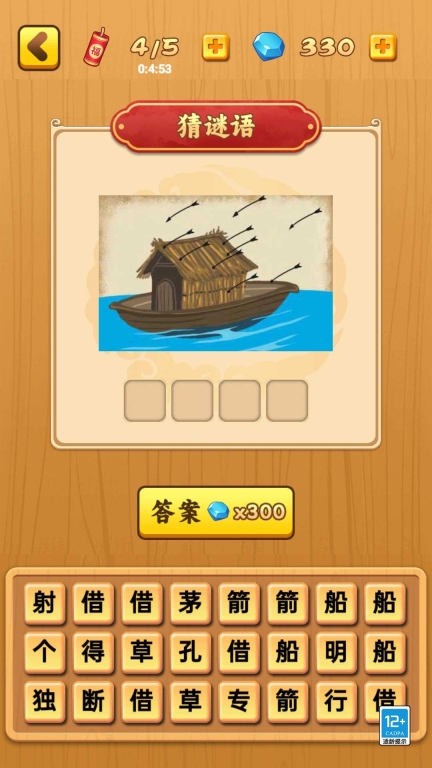 欢乐成语图2