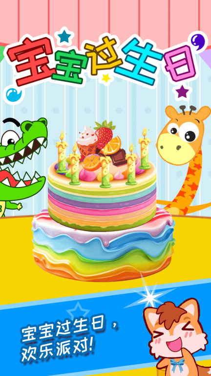 宝宝过生日图1