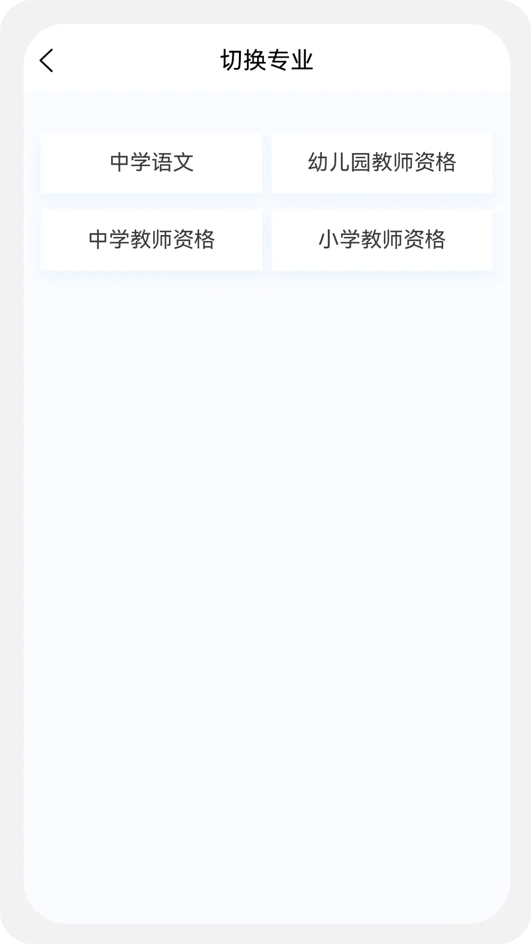 教师资格原题库图1