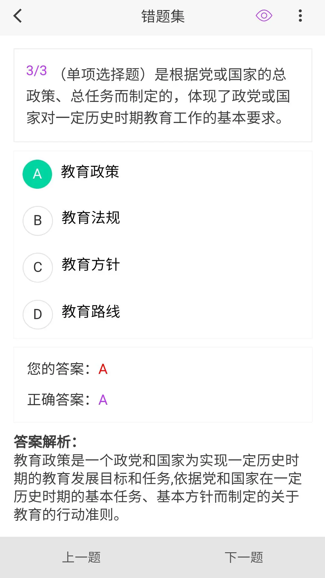 教师资格原题库图3