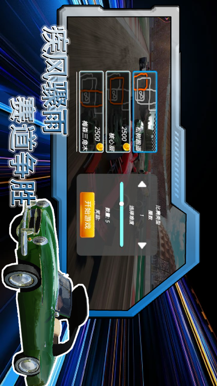 极限速度赛车图3