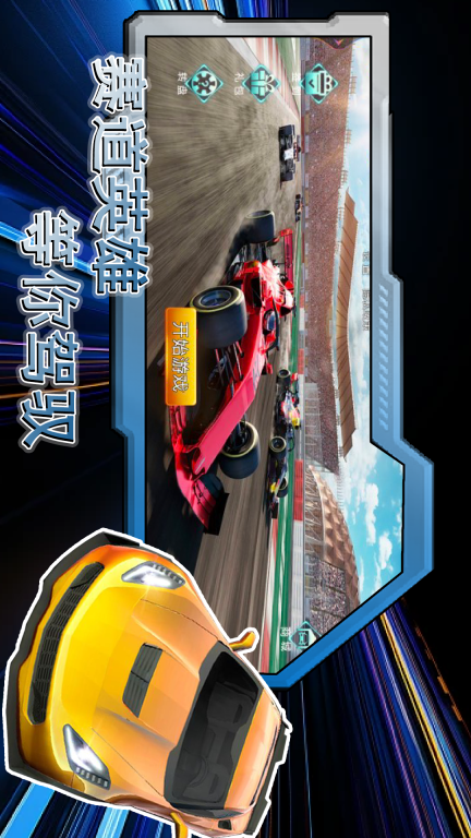 极限速度赛车图1