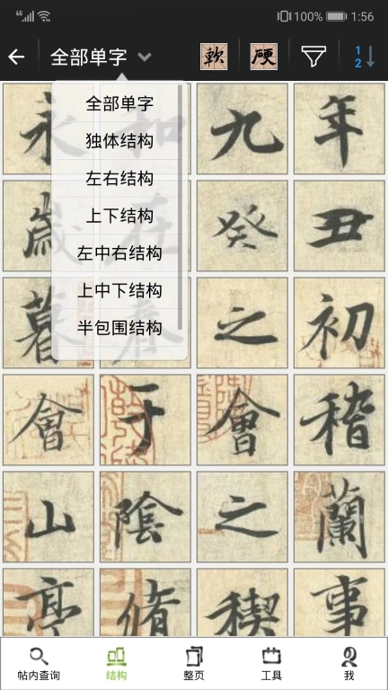 不厌书法图3