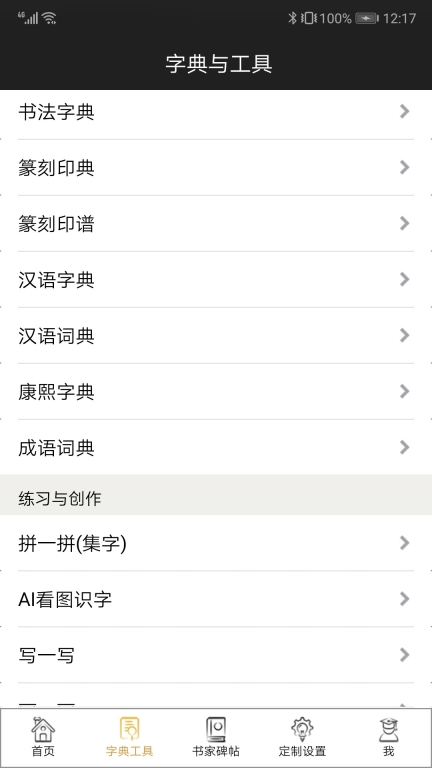 不厌书法图5
