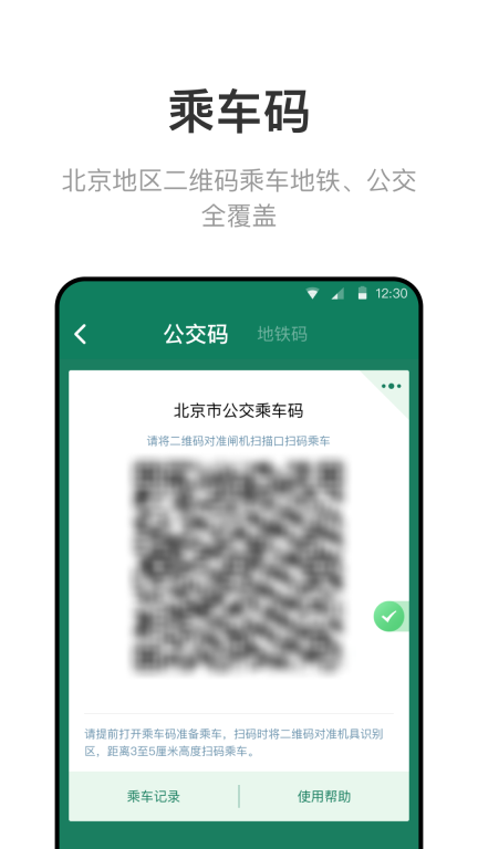 北京一卡通图3