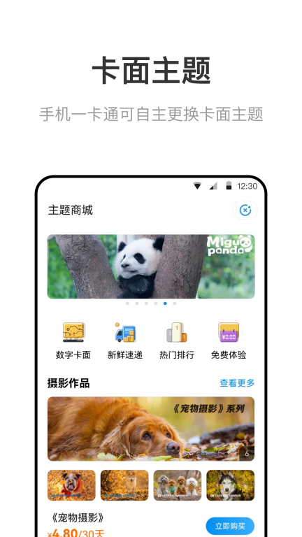 北京一卡通图4