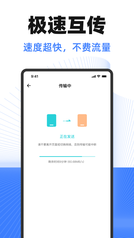 换机互传助手图3