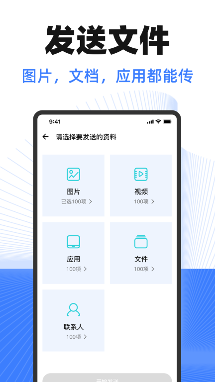 换机互传助手图2