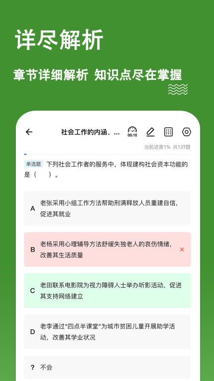 社会工作者练题狗-社工考试真题库图3