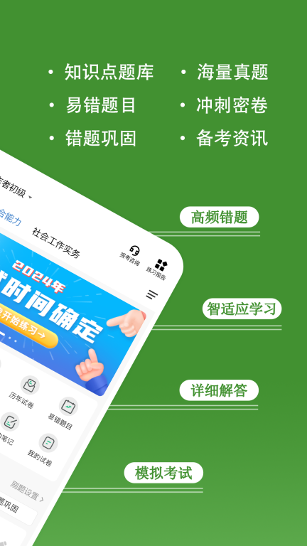 社会工作者练题狗-社工考试真题库图2
