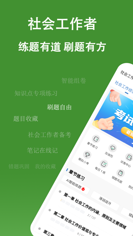 社会工作者练题狗-社工考试真题库图1